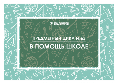 В помощь школе N 63