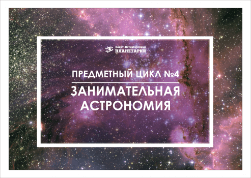 Занимательная астрономия N 5