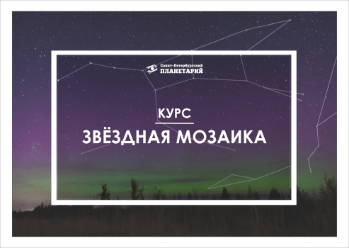 Звездная мозаика N 10