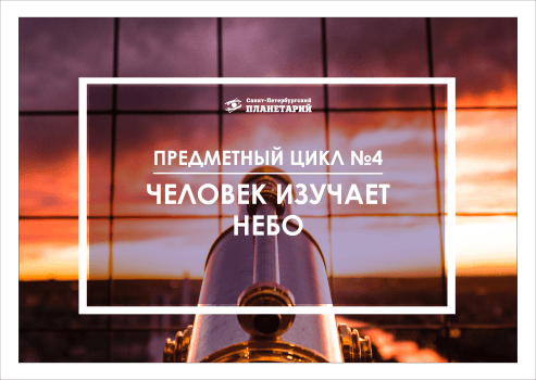 Человек изучает небо N 4